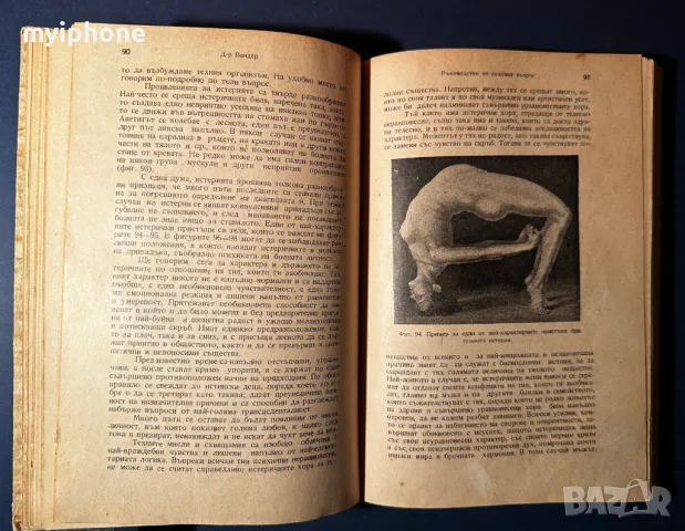 Стара Книга Ръководство по Половия Въпрос Д-р Вандер 1946 г., снимка 8 - Специализирана литература - 49529349