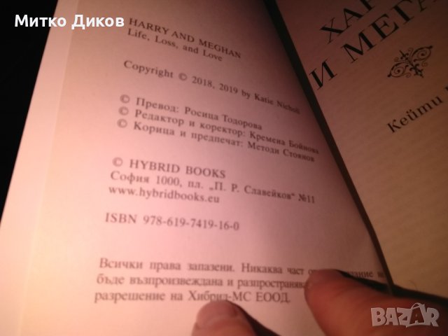 Хари и Меган - Кейти Никол книга нова, снимка 7 - Художествена литература - 42705007