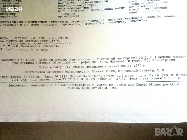 Енциклопедия " Кинословарь" - том2 - 1970г., снимка 8 - Енциклопедии, справочници - 50584935