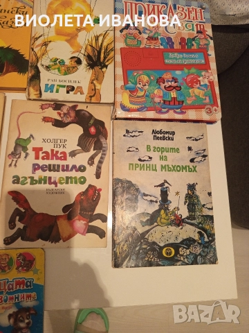 детски книжки., снимка 5 - Детски книжки - 52793292