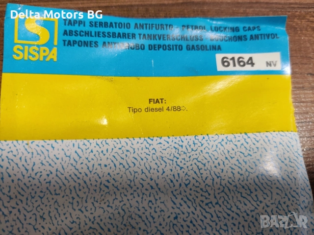 Капачка за резервоар Фиат Типо