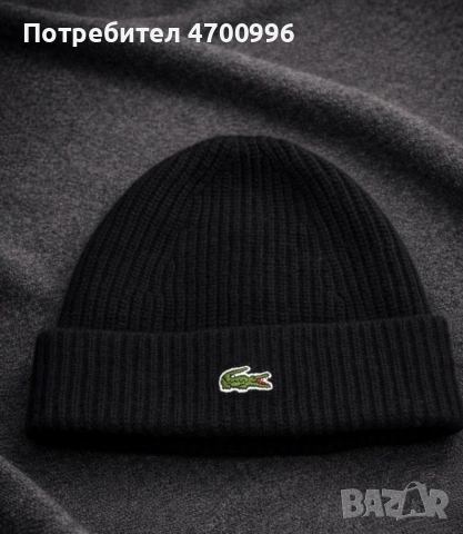 Шапка Lacoste 