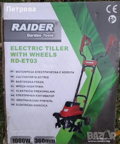 Мотофреза електрическа с колела RAIDER  1000W , снимка 1