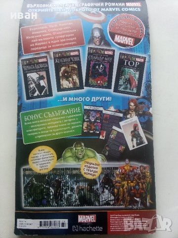 Черната вдовица Издирвана от Щ.И.Т., снимка 3 - Списания и комикси - 40481732