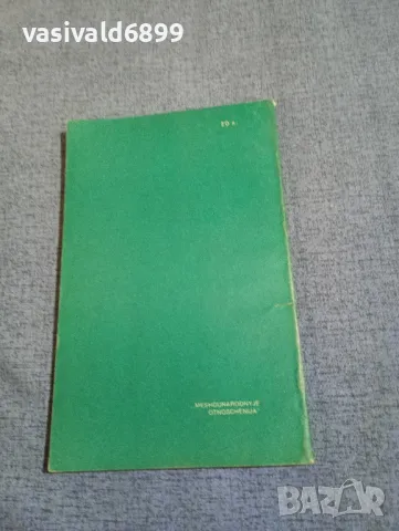 Лебедев - Пособие за развитие на устната реч , снимка 3 - Чуждоезиково обучение, речници - 49510233