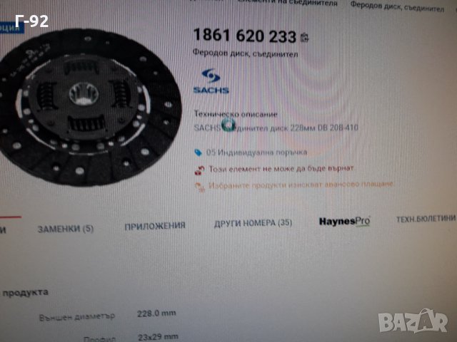 1861620233**NEU**SACHS**MERCEDES-BENZ**ФЕРОДОВ  ДИСК  **СЪЕДИНИТЕЛ **, снимка 9 - Части - 36007244