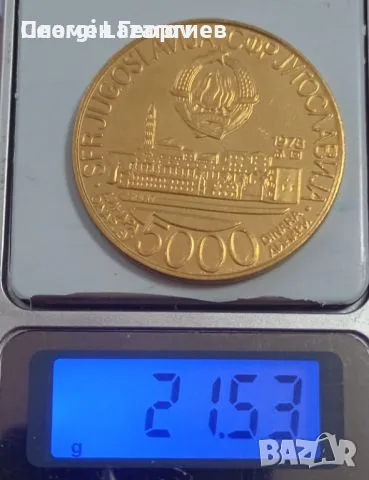 5000 динара Югославия 1978, снимка 3 - Нумизматика и бонистика - 56213098