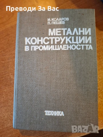 Книги по строително инженерство част IV, снимка 7 - Специализирана литература - 50526015