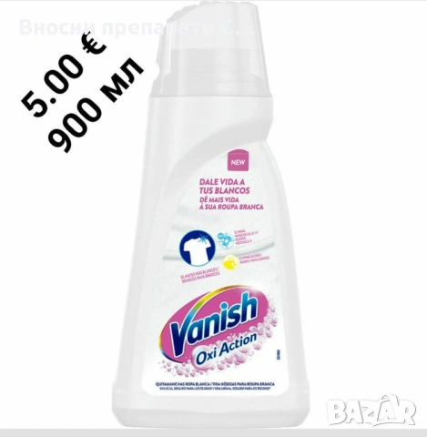 Vanish Oxy Action Препарат за отстраняване на петна 900 мл