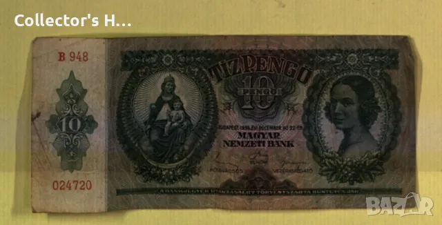 Банкнота - Унгария - 10 пенгьо от 1936 година Hungary PENGO