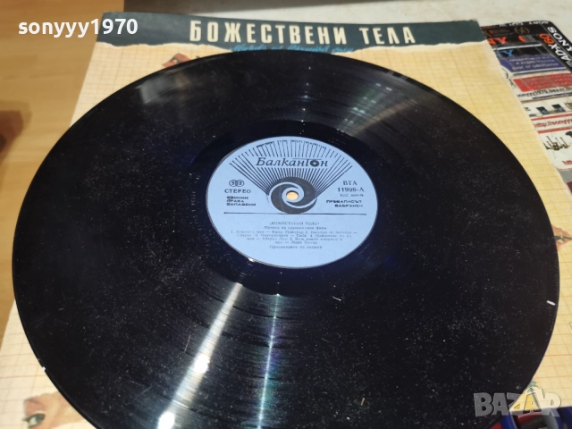 БОЖЕСТВЕНИ ТЕЛА 1212251854, снимка 2 - Грамофонни плочи - 52755225