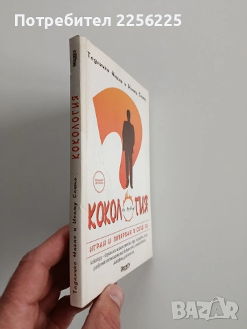 Кокология, снимка 6 - Специализирана литература - 53208669