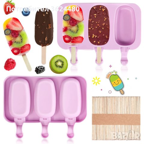 Силиконов молд за сладолед, снимка 2 - Други стоки за дома - 40828868