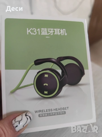 Безжични слушалки 