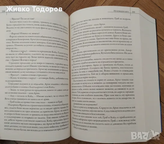 Искрящия меч -  Крис Удинг (НОВА с меки корици), снимка 5 - Художествена литература - 49504110