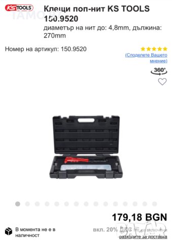 KS TOOLS 150.9520 - Ръчна нитачка, снимка 6 - Други инструменти - 41365114