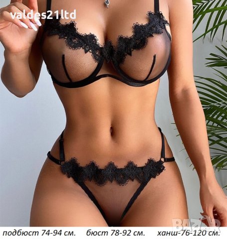 Еротичен сет бельо