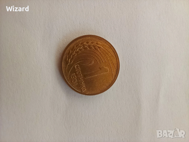 1 стотинка 1951 