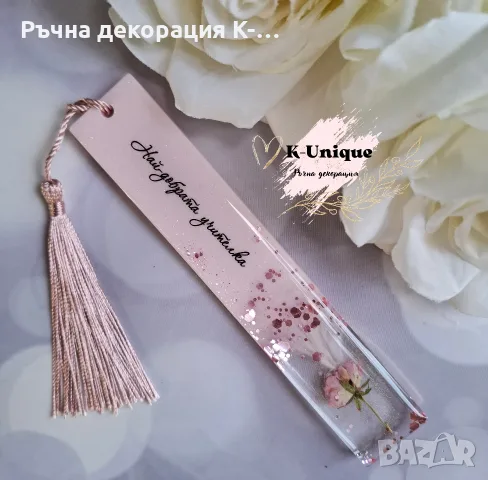 Книгоразделител от епоксидна смола, Подарък за учител, снимка 9 - Ръчно изработени сувенири - 55891349