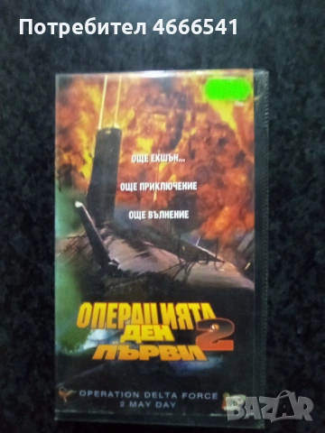 Продавам видеокасета цена 19.56  лева , снимка 4 - DVD филми - 53110552