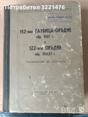 Стара военни учебници 