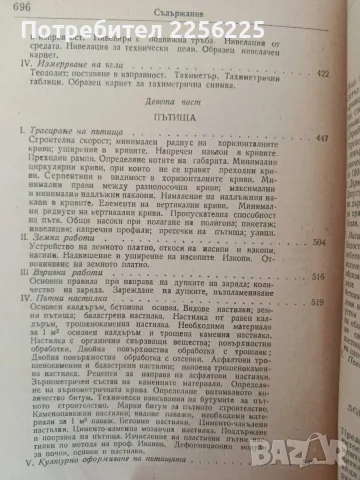 Строителен наръчник, снимка 8 - Специализирана литература - 56005999