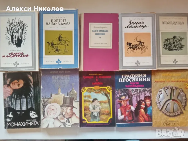 (26.08.26) Голяма колекция книги – българска класика, трилъри и детска литература, снимка 9 - Художествена литература - 55825280