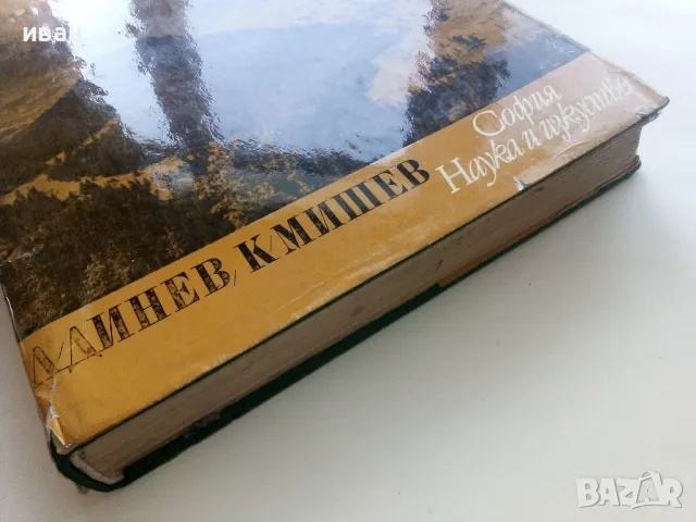България - кратка география - Л.Динев,К.Мишев - 1969г., снимка 10 - Енциклопедии, справочници - 49254940