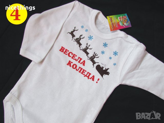 Коледно боди последни бройки