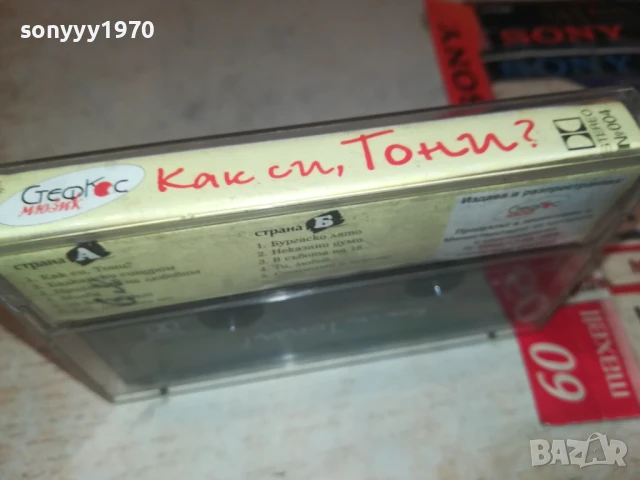 ТОНИ ДИМИТРОВА-ОРИГИНАЛНА КАСЕТА 2008251446, снимка 12 - Аудио касети - 51430069