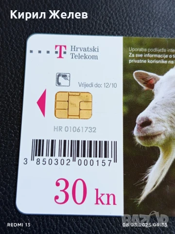 Фонокарта ХЪРВАТИЯ ФЛОРА много красива за КОЛЕКЦИЯ ДЕКОРАЦИЯ 50077, снимка 3 - Колекции - 51293967