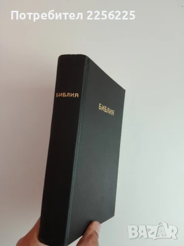 Библия, снимка 8 - Специализирана литература - 51100646