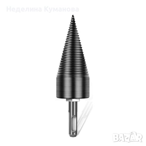 🧨 Конус за цепене на дърва за перфоратор/къртач , снимка 4 - Перфоратори - 40732615
