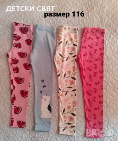 Нови детски клинове + ПОДАРЪК, снимка 5 - Детски клинове - 49609927