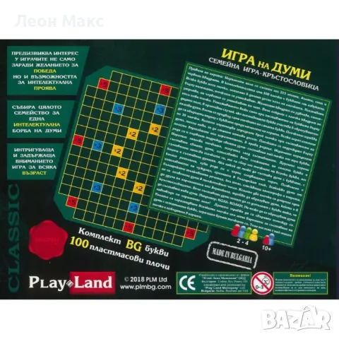 Настолна игра Игра на думи Класик 10+, снимка 3 - Образователни игри - 48437893