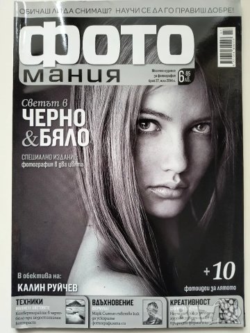 ФОТО МАНИЯ / Списание/, снимка 7 - Списания и комикси - 47952946