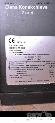 СПЕШНО камина с водна риза прити100евро , снимка 2 - Камини - 53662773