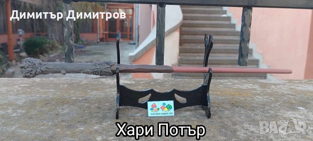 Продава нови магически пръчки Хари Потър. Идея за подарък. Бижута Луди гъби. С поставки., снимка 2 - Колекции - 41037250