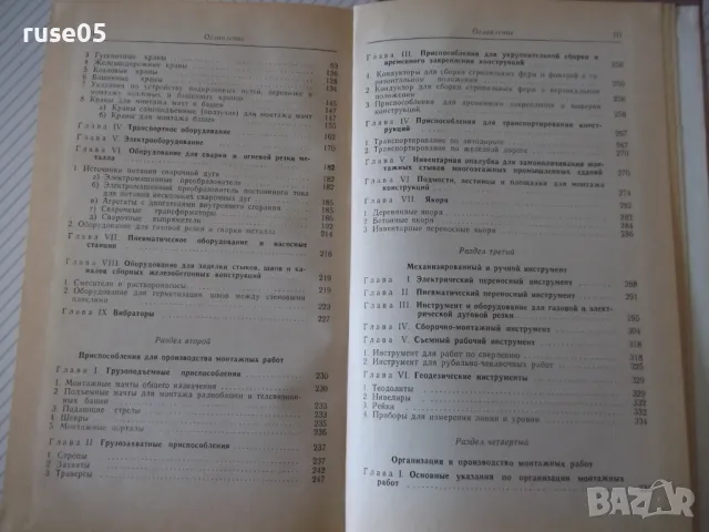Книга "Справочник по специальным работам-том1-Б.Хохлов"-556с, снимка 9 - Енциклопедии, справочници - 48131865