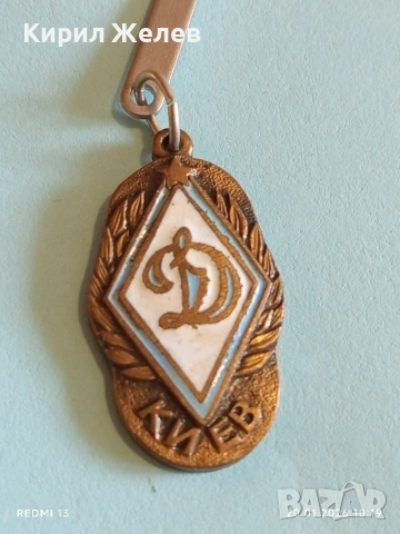 Стар рядък сувенир СССР футболен клуб ДИНАМО КИЕВ за фенове 52802