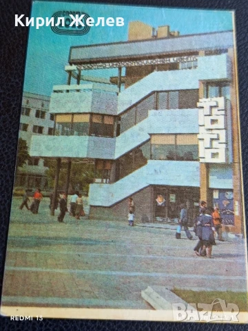 Старо календарче ЗИМНИ ОЛИМПИЙСКИ ИГРИ МОСКВА 35360