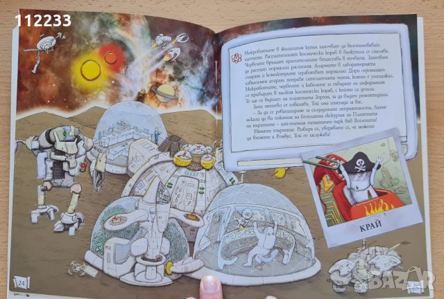 Книга-игра "Загадъчната планета" книга игра, снимка 3 - Детски книжки - 33853224