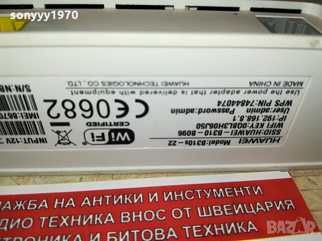 4G HUAWEI 4G ROUTER-бял с бели антени 2708211836, снимка 13 - Рутери - 33942788