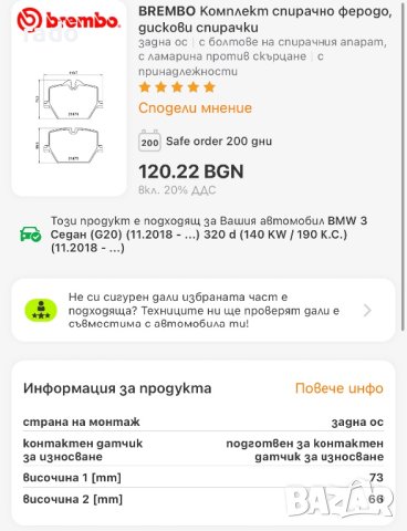 BREMBO Комплект спирачно феродо, дискови спирачки, подходящ за BMW 3 Седан (G20) 320 d, снимка 3 - Части - 40308699