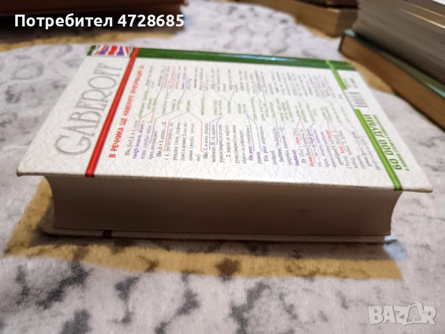Английско-Български речник Gaberoff и други (немски, френски), снимка 4 - Чуждоезиково обучение, речници - 53489686