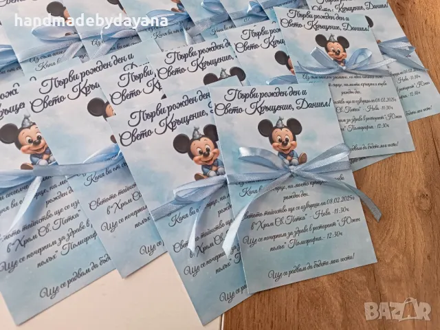 Покани - Мики Маус , снимка 2 - Покани - 48593134