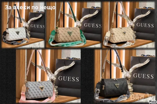 Дамска чанта Guess - Налични различни цветове Код D957