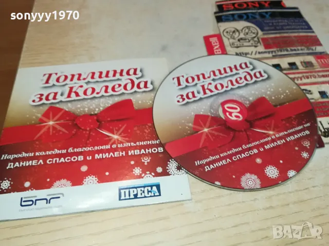 ТОПЛИНА ЗА КОЛЕДА ЦД 1004251916, снимка 4 - CD дискове - 49849906