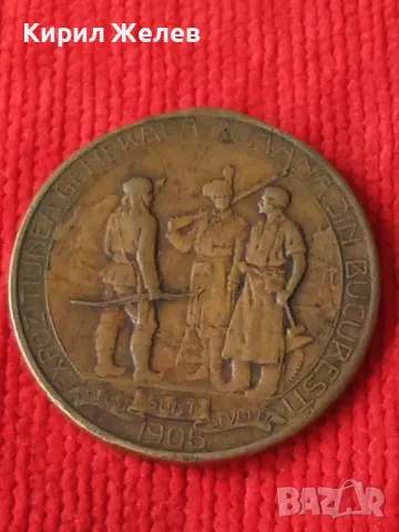 1906г. КРАЛСТВО РУМЪНИЯ Стар РЯДЪК КОЛЕКЦИОНЕРСКИ БРОНЗОВ ПЛАКЕТ МЕДАЛ ПАМЕТЕН ЗНАК 46914, снимка 15 - Антикварни и старинни предмети - 46486048