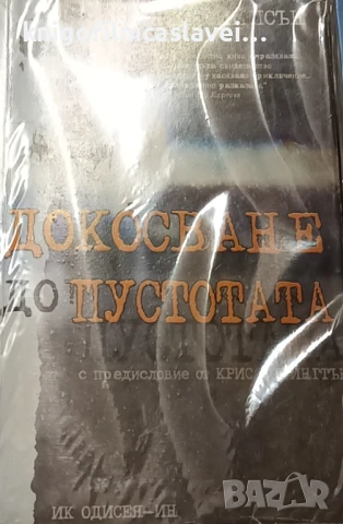 Джо Симпсън - Докосване до пустотата (2007)